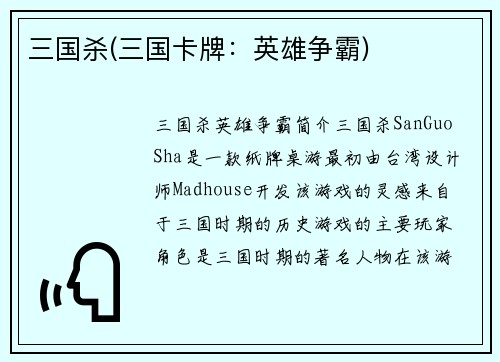 三国杀(三国卡牌：英雄争霸)