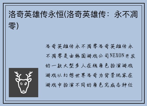 洛奇英雄传永恒(洛奇英雄传：永不凋零)