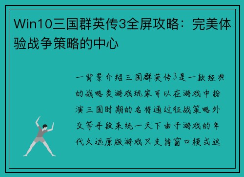 Win10三国群英传3全屏攻略：完美体验战争策略的中心
