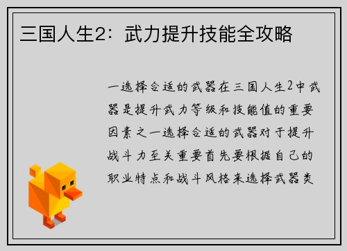 三国人生2：武力提升技能全攻略